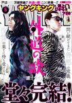 [Young King] ヤングキング 2023.03.06 No.05 渕上ひかる フミカ