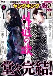 [Young King] ヤングキング 2023.03.06 No.05 渕上ひかる フミカ