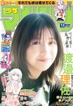 [Shonen Magazine] 週刊少年マガジン 2023.03.15 No.13 渡邉理佐