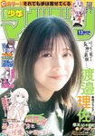 [Shonen Magazine] 週刊少年マガジン 2023.03.15 No.13 渡邉理佐