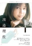 [Shonen Magazine] 週刊少年マガジン 2023.03.15 No.13 渡邉理佐