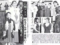 [FLASH] 電子版 2017 No.11.14 (宮脇咲良 深田恭子 ほのか 菊地美香 葉加瀬マイ 他)