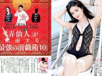 [FLASH] 電子版 2017 No.11.14 (宮脇咲良 深田恭子 ほのか 菊地美香 葉加瀬マイ 他)