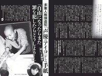[FLASH] 電子版 2017 No.11.14 (宮脇咲良 深田恭子 ほのか 菊地美香 葉加瀬マイ 他)