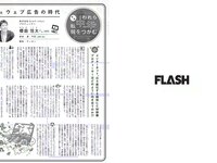 [FLASH] 電子版 2017 No.11.14 (宮脇咲良 深田恭子 ほのか 菊地美香 葉加瀬マイ 他)