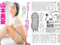 [FLASH] 電子版 2017 No.04.25 (桜井玲香 山本美憂 園都 ANRI 他)