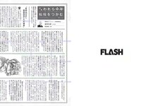 [FLASH] 電子版 2017 No.04.25 (桜井玲香 山本美憂 園都 ANRI 他)