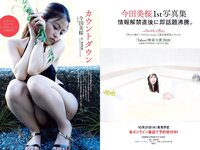 [Weekly Playboy] 2018 No.39-40 (今田美桜 大原優乃 真島なおみ 井口綾子 荻野由佳 華村あすか 彩川ひなの 他)