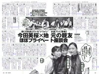 [Weekly Playboy] 2018 No.39-40 (今田美桜 大原優乃 真島なおみ 井口綾子 荻野由佳 華村あすか 彩川ひなの 他)