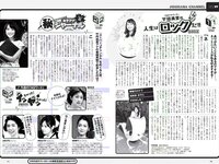 [Weekly Playboy] 2018 No.39-40 (今田美桜 大原優乃 真島なおみ 井口綾子 荻野由佳 華村あすか 彩川ひなの 他)