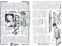 [Weekly Playboy] 2018 No.39-40 (今田美桜 大原優乃 真島なおみ 井口綾子 荻野由佳 華村あすか 彩川ひなの 他)