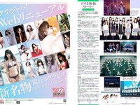 [Weekly Playboy] 2018 No.39-40 (今田美桜 大原優乃 真島なおみ 井口綾子 荻野由佳 華村あすか 彩川ひなの 他)
