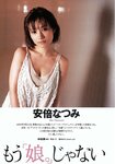 [Weekly Playboy Magazine] 2009 No.26 紗綾,安めぐみ,鮎川穂乃果,安倍なつみ,板垣あずさ[37P]