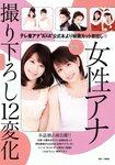 [Weekly Playboy Magazine] 2009 No.26 紗綾,安めぐみ,鮎川穂乃果,安倍なつみ,板垣あずさ[37P]