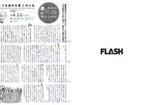 [FLASH] 電子版 2018 No.12.04 (大原優乃 中川祐子 出口亜梨沙 他)