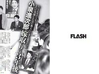 [FLASH] 電子版 2018 No.12.04 (大原優乃 中川祐子 出口亜梨沙 他)