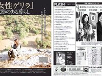 [FLASH] 電子版 2018 No.12.04 (大原優乃 中川祐子 出口亜梨沙 他)