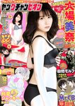 [Young Champion] 2018 No.12 (大場美奈)