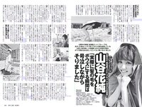 [Weekly Playboy] 2018 No.33 (大原優乃 山谷花純 葵わかな 桃月なしこ 藤野志穂 森田ワカナ 他)