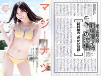 [Weekly Playboy] 2018 No.33 (大原優乃 山谷花純 葵わかな 桃月なしこ 藤野志穂 森田ワカナ 他)