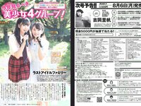 [Weekly Playboy] 2018 No.33 (大原優乃 山谷花純 葵わかな 桃月なしこ 藤野志穂 森田ワカナ 他)