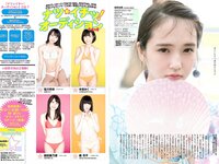 [Weekly Playboy] 2018 No.33 (大原優乃 山谷花純 葵わかな 桃月なしこ 藤野志穂 森田ワカナ 他)