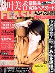 [FLASH] 電子版 2017 No.10.17-24 (米倉涼子 叶美香 橘花凛 永尾まりや 他)