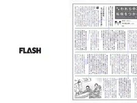 [FLASH] 電子版 2017 No.10.17-24 (米倉涼子 叶美香 橘花凛 永尾まりや 他)