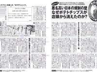 [FLASH] 電子版 2017 No.07.25 (小倉優香 吉田朱里 美馬怜子 葉加瀬マイ 他)