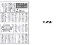 [FLASH] 電子版 2017 No.07.25 (小倉優香 吉田朱里 美馬怜子 葉加瀬マイ 他)