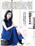 [Weekly SPA!] 2023.03.14 桜庭ななみ 小川さゆり 真田まこと 椿野ゆうこ 澄田綾乃