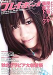 [Weekly Playboy Magazine] 2009 No.01-02 ブレイク確実！次世代美少女50人 北乃きい,逢沢りな,中島愛里,真野恵里菜,西内まりや,小池里奈