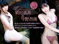 [BOMB.tv] GRAVURE Channel 2012年12月號 Emi Kurita Anna Konno 栗田恵美×今野杏南 [59P+2Mov226MB]