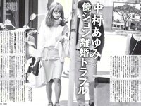 [FLASH] 電子版 2017 No.05.23 (橋本マナミ 本郷杏奈 衛藤美彩 山本美憂 遠藤留奈 他)