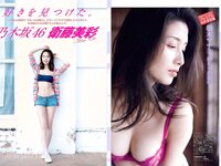 [FLASH] 電子版 2017 No.05.23 (橋本マナミ 本郷杏奈 衛藤美彩 山本美憂 遠藤留奈 他)