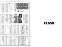[FLASH] 電子版 2017 No.05.23 (橋本マナミ 本郷杏奈 衛藤美彩 山本美憂 遠藤留奈 他)