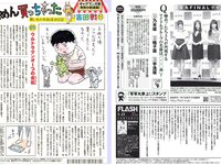 [FLASH] 電子版 2017 No.05.23 (橋本マナミ 本郷杏奈 衛藤美彩 山本美憂 遠藤留奈 他)