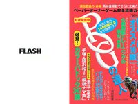 [FLASH] 電子版 2017 No.05.23 (橋本マナミ 本郷杏奈 衛藤美彩 山本美憂 遠藤留奈 他)