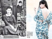 [FLASH] 電子版 2017 No.08.01 (水崎綾女 柏原芳恵 小屋春菜 他)