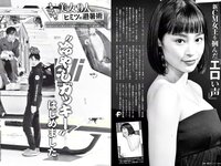 [FLASH] 電子版 2017 No.08.01 (水崎綾女 柏原芳恵 小屋春菜 他)