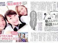 [FLASH] 電子版 2017 No.08.01 (水崎綾女 柏原芳恵 小屋春菜 他)