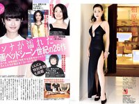 [FLASH] 電子版 2017 No.08.01 (水崎綾女 柏原芳恵 小屋春菜 他)