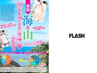 [FLASH] 電子版 2017 No.08.01 (水崎綾女 柏原芳恵 小屋春菜 他)