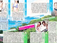 [FLASH] 電子版 2017 No.08.01 (水崎綾女 柏原芳恵 小屋春菜 他)
