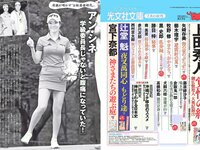 [FLASH] 電子版 2017 No.08.01 (水崎綾女 柏原芳恵 小屋春菜 他)