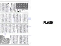 [FLASH] 電子版 2017 No.08.01 (水崎綾女 柏原芳恵 小屋春菜 他)