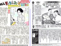 [FLASH] 電子版 2017 No.08.01 (水崎綾女 柏原芳恵 小屋春菜 他)