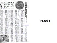 [FLASH] 電子版 2018 No.08.21-28 (小倉優香 葉加瀬マイ 浅川梨奈 大原優乃 北原里英 他)