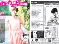 [FLASH] 電子版 2018 No.08.21-28 (小倉優香 葉加瀬マイ 浅川梨奈 大原優乃 北原里英 他)