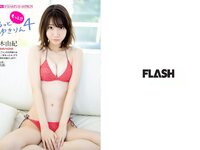 [FLASH] 電子版 2018 No.05.22 (出口亜梨沙 柏木由紀 園都 柳いろは 石神澪 岩本和子 他)